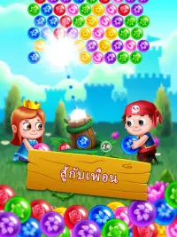 Bubble Shooter - เกมดอกไม้ Screen Shot 16