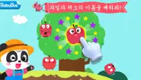 아기 팬더의 과일 농장 - 사과 가족 Screen Shot 0