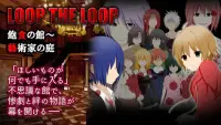 LOOP THE LOOP 1～5 飽食の館～藝術家の庭【無料ノベルゲーム】 Screen Shot 1