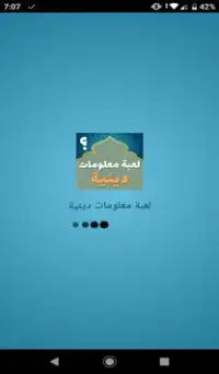 وصلة اسلامية - مسابقة أسئلة و معلومات دينية 2019 Screen Shot 7