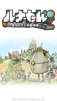 ルナたん ～巨人ルナと地底探検～ Screen Shot 11