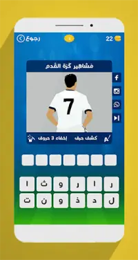 لعبة وصلة - كرة القدم Screen Shot 3