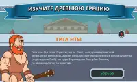 Mатематические игры: Зевс Screen Shot 2