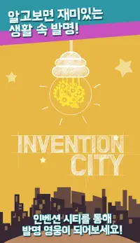 인벤션시티: 발명가의 도시 Screen Shot 8