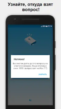Миллионер - Библия Screen Shot 3