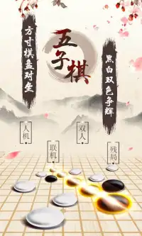 五子棋 Screen Shot 0