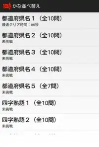 脳トレ！かな並べ替え Screen Shot 0