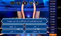 من سيربح المليون Screen Shot 1