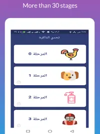 تحدي الذاكرة - ألعاب العقل Screen Shot 7