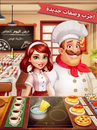 Cooking Madness – ألعاب المطعم Screen Shot 8