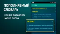Эрудит онлайн русский скрабл Screen Shot 6