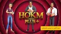 Hokm Plus -حکم پلاس Screen Shot 6