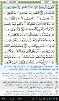 Ayat - Al Quran Screen Shot 15