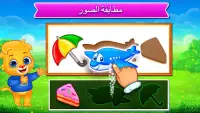 اللغز للأطفال بالعربية Screen Shot 3
