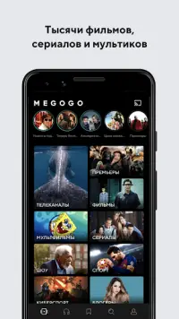 MEGOGO – ТВ, Кино, Аудиокниги Screen Shot 0