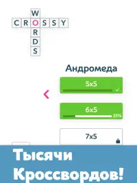 Кроссворд Паззлы Screen Shot 2