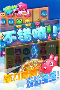 逗比兔消消乐 Screen Shot 1