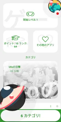 UFO クイズ ゲーム 2019 (日本の) Screen Shot 0