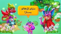 سرزمين اژدها - بازی اژدها Screen Shot 5