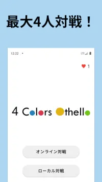 4 Colors オセロ：友達とオンライン対戦・AI搭載 Screen Shot 0