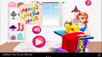 خياطة ملابس الامير العربي الوسيم العاب براعم العرب Screen Shot 0