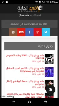اخبار المصارعة Fil7alaba Screen Shot 1