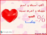 لعبة مقياس الحب بالعربي Screen Shot 2