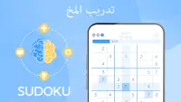 Sudoku: لعبة ألغاز الدماغ Screen Shot 5