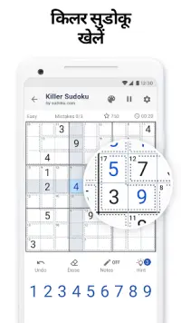 Sudoku.com की Killer Sudoku Screen Shot 0