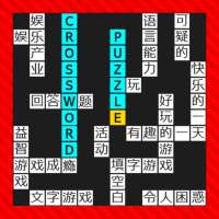 Crossword English Chinese Vocabulary