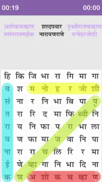Marathi Word Search : मराठी शब्द शोध Screen Shot 10
