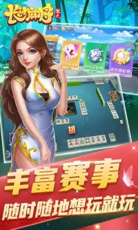 微壳长沙麻将 Screen Shot 3