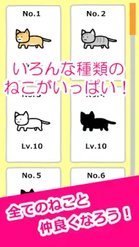 ねことあそぶ - 癒しのにゃんこ育成ゲーム Screen Shot 4