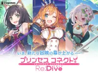 プリンセスコネクト！Re:Dive Screen Shot 6