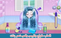 العاب مكياج وتلبيس وقص شعر بنات Screen Shot 4