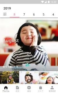 家族アルバム みてね - 子供の写真や動画を共有、整理アプリ Screen Shot 18
