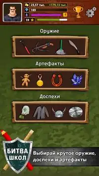 Битва Школ - rpg симулятор Screen Shot 2