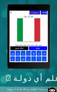 تخمن علم أي دولة ؟ Screen Shot 9