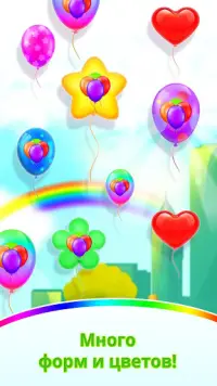 Воздушный шарик для детей - детские игры Screen Shot 1