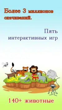 Kids Zoo, игры про животных Screen Shot 8