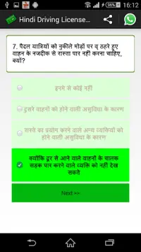 Hindi Driving License Test Screen Shot 2