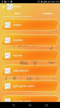 योगासन हिंदी में Screen Shot 0