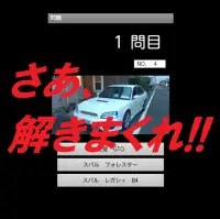 車検定 Screen Shot 1