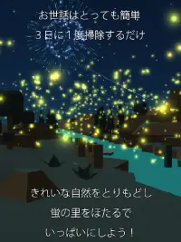 ホタル育成ゲーム - 完全無料！夏の花火を見ながらの癒しの蛍育成アプリ Screen Shot 5