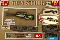 ガン・ストライク Gun Strike日本語版 Screen Shot 4