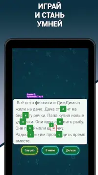 Грамотей 2 - Диктант для детей Screen Shot 9