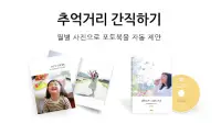 FamilyAlbum 패밀리 앨범 - 사진 & 동영상 간단 공유 Screen Shot 4