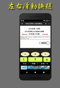 iVB全民英檢~初級英聽測驗(GEPT-1) Screen Shot 3