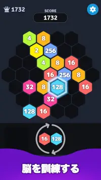 2048ヘキサゴン - Hexagon 2048 Screen Shot 1