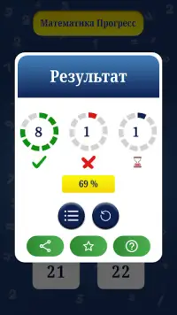 математические игры - сложение вычитание умножение Screen Shot 4